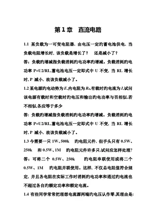 2023年河北联合大学原河北理工大学电工学试题库及答案直流电路习题与答案