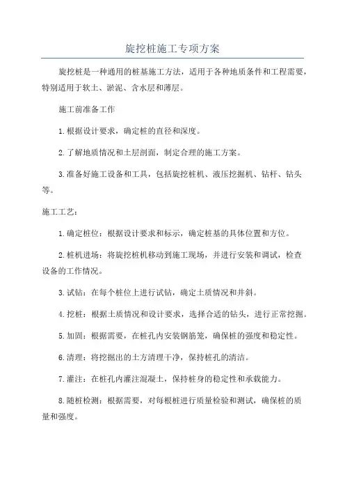 旋挖桩施工专项方案