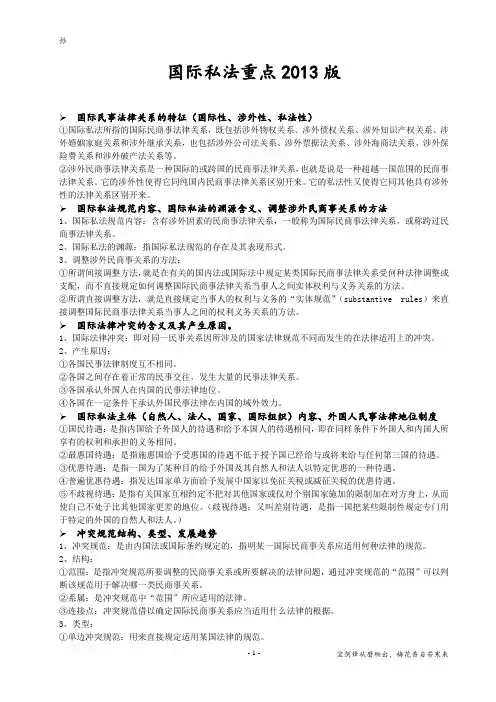 国际私法 孙鲲鹏