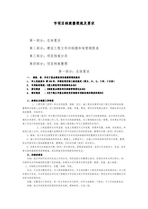 档案馆档案整理规范及要求