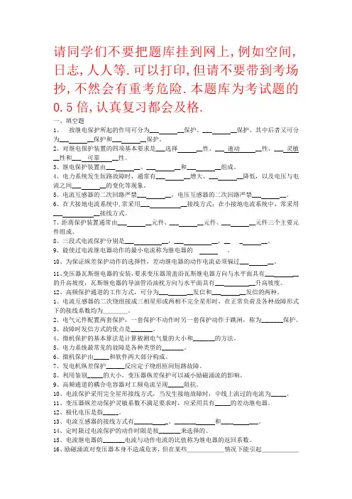 电气自动化专业-电力系统继电保护题库