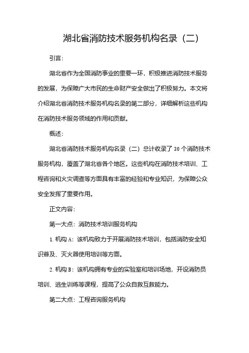 湖北省消防技术服务机构名录