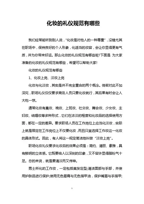 化妆的礼仪规范有哪些