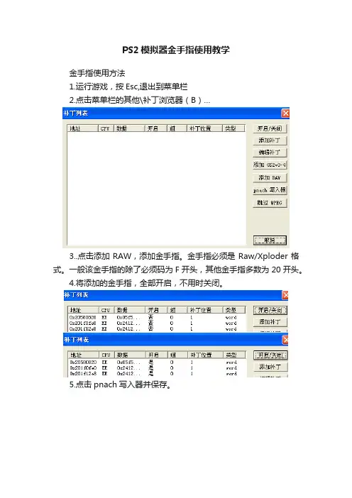 PS2模拟器金手指使用教学