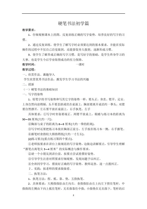 三年级上册书法教案-硬笔书法初学篇  ｜通用版