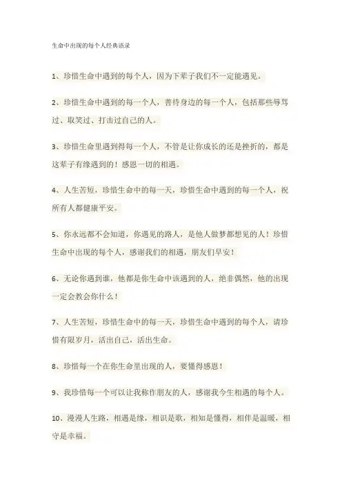生命中出现的每个人经典语录
