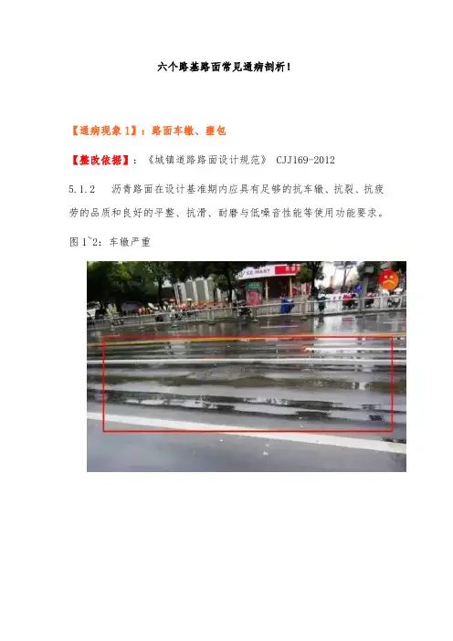 六个路基路面常见通病剖析! 