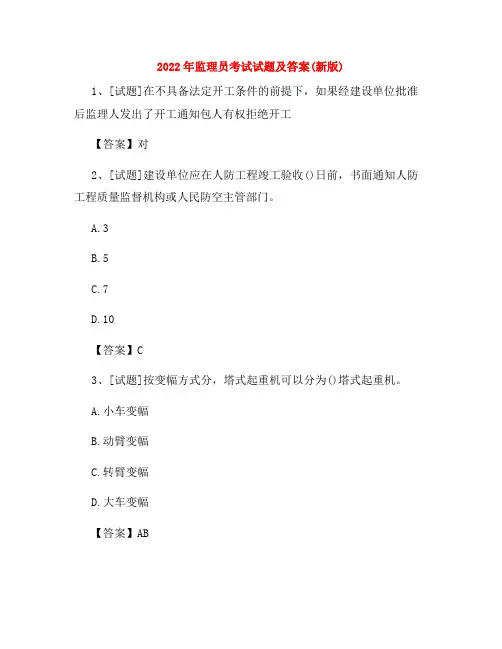 监理员考试试题及答案