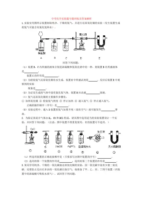 中考化学实验题专题训练及答案解析