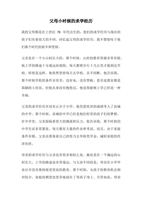 父母小时候的求学经历