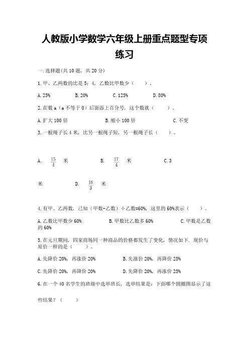 人教版小学数学六年级上册重点题型专项练习及完整答案(精品)