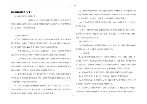 招生目标责任书（3篇）