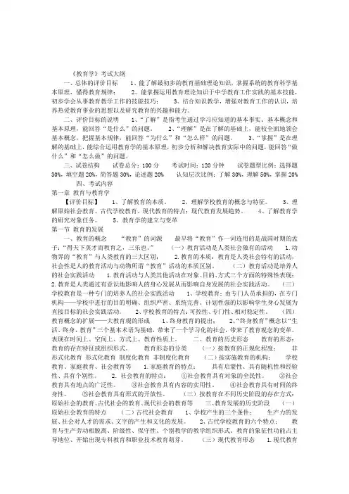 2013年教师资格证《教育学》考试大纲
