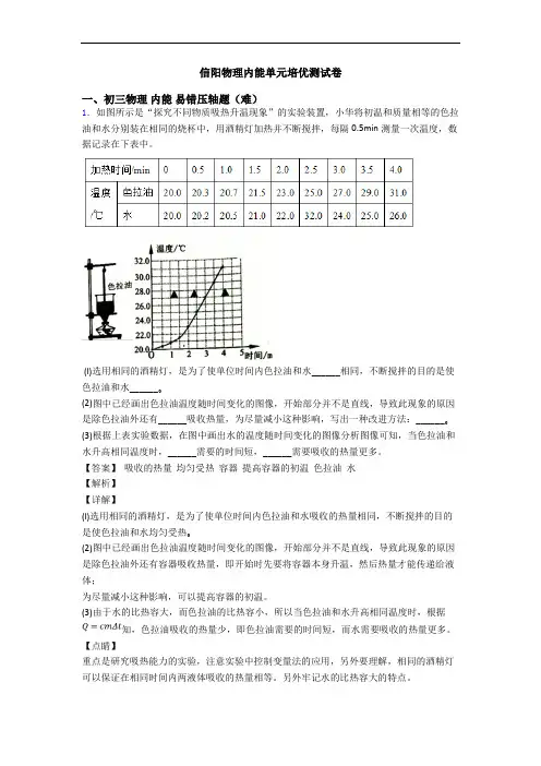 信阳物理内能单元培优测试卷