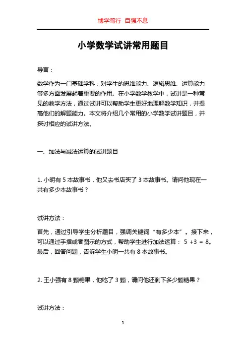 小学数学试讲常用题目