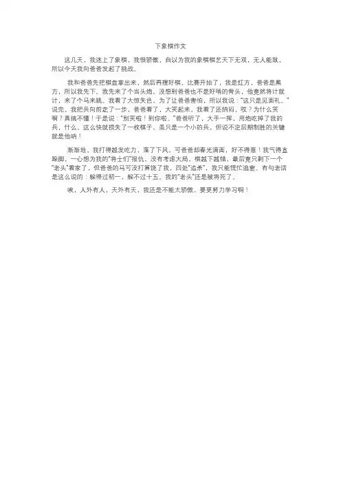 下象棋作文范文