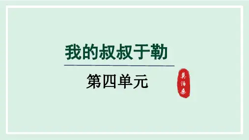 第16课 我的叔叔于勒 课件(共31张ppt)