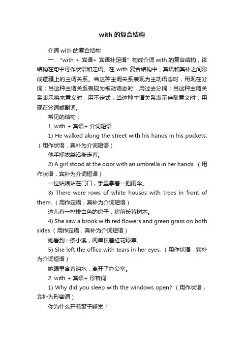 with的复合结构