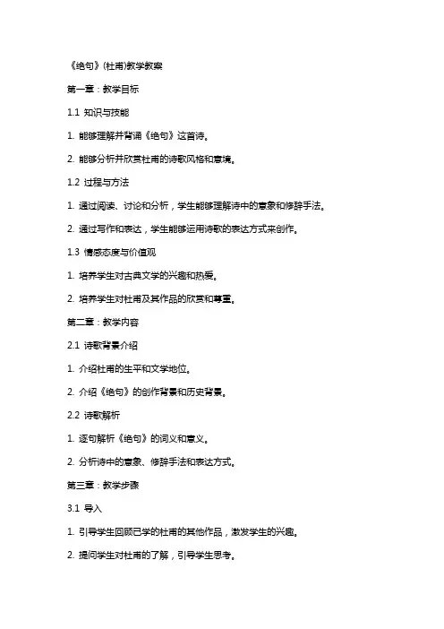 《绝句》(杜甫)教学教案