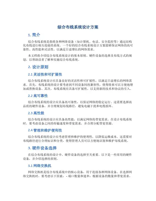 综合布线系统设计方案