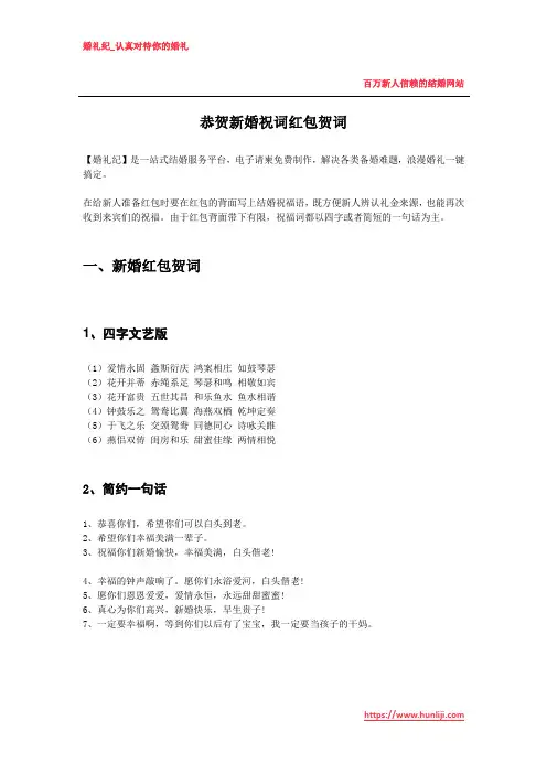 婚礼纪：恭贺新婚祝词红包贺词