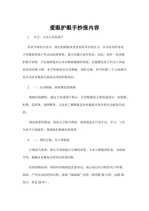 【手抄报】爱眼护眼手抄报内容