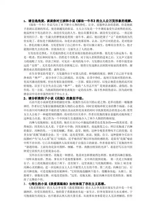 汉语言文学台港澳文学期末资料