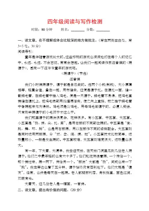 四年级阅读与写作检测(提问和批注)