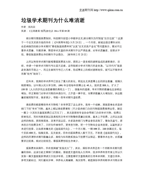 垃圾学术期刊为什么难消逝