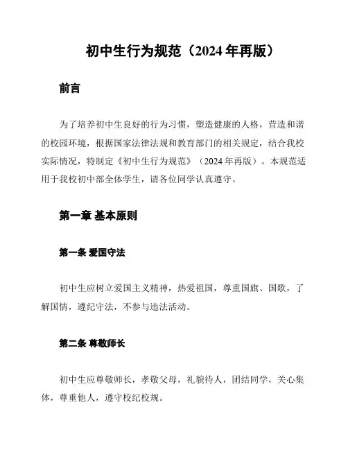 初中生行为规范(2024年再版)