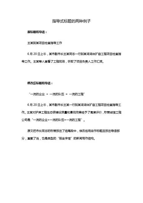 指导式标题的两种例子