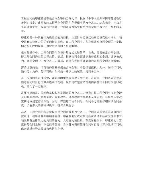 工程合同的印花税的税率