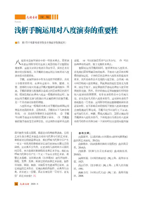 浅析手腕运用对八度演奏的重要性