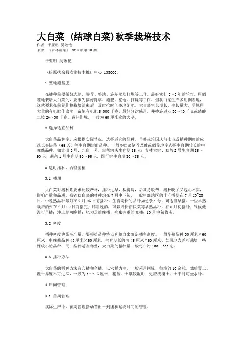 大白菜 (结球白菜)秋季栽培技术