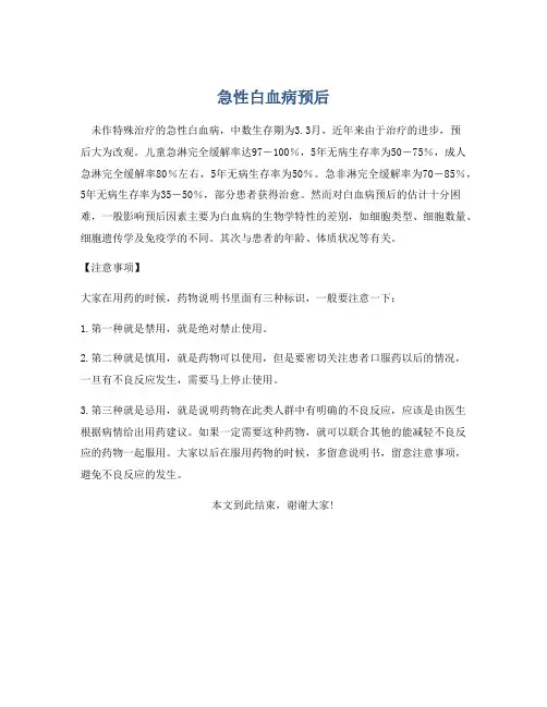 急性白血病预后