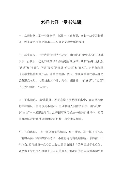 怎样上好一堂书法课