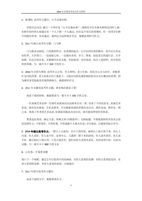 2014高考作文材料