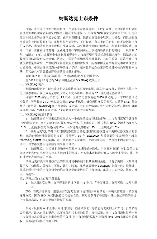 纳斯达克上市条件