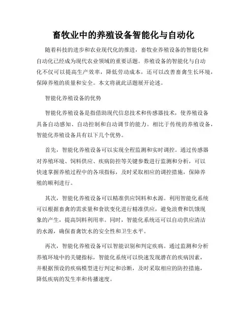 畜牧业中的养殖设备智能化与自动化