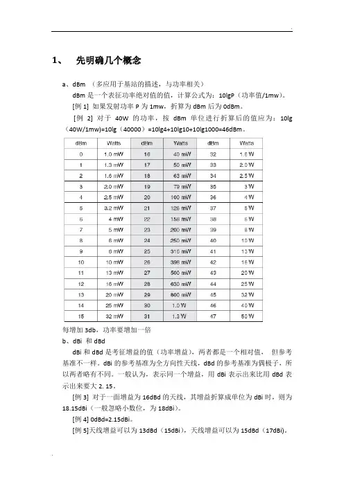 无线信息覆盖范围的计算