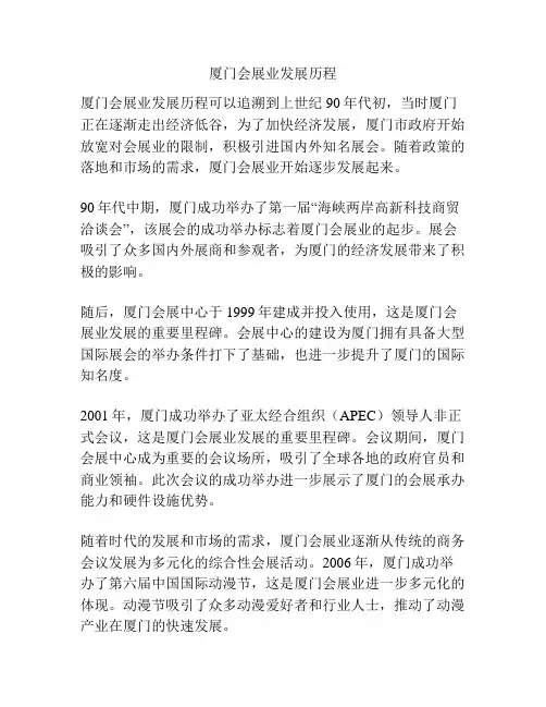 厦门会展业发展历程