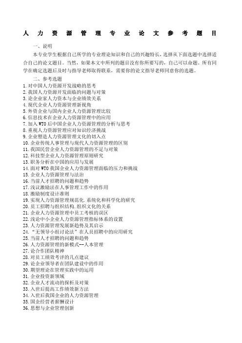 人力资源管理专业论文参考题目