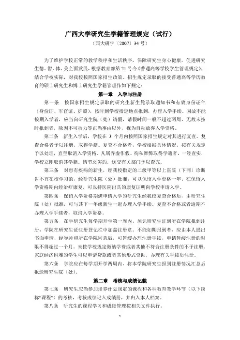 广西大学研究生学籍管理规定(试行)