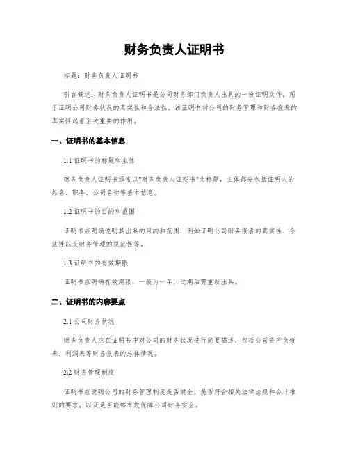 财务负责人证明书