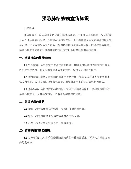 预防肺结核病宣传知识