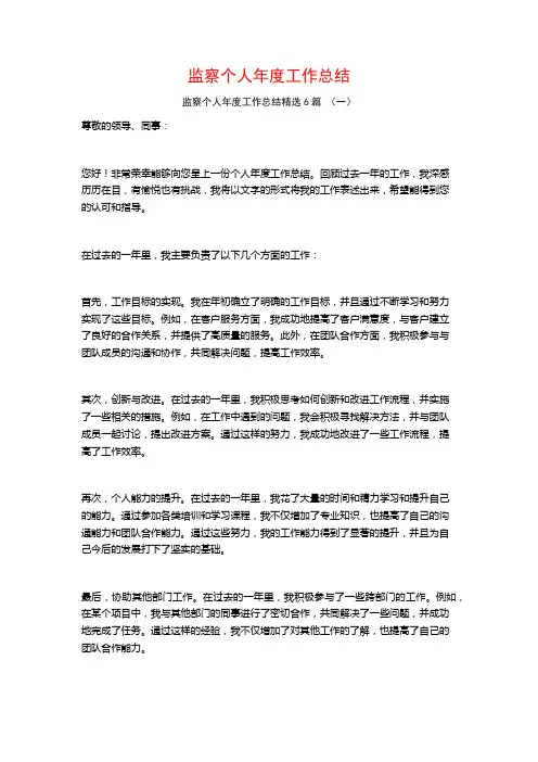 监察个人年度工作总结6篇