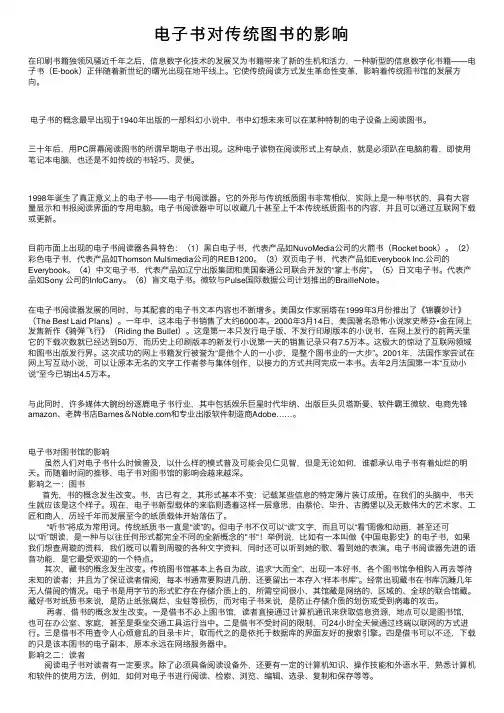 电子书对传统图书的影响