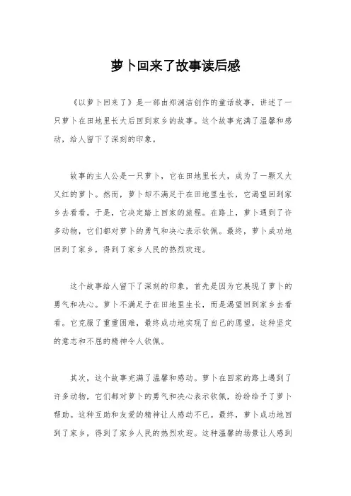 萝卜回来了故事读后感