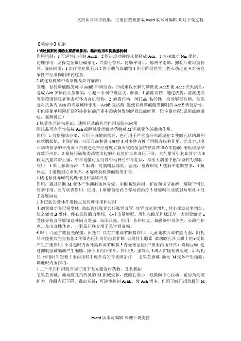 【机制】药理学最全面大题可直接打印