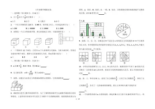 最新小升初数学模拟试卷带答案共5套
